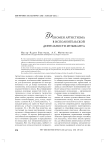 Феномен артистизма в исполнительской деятельности музыканта