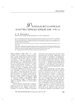Японская металлическая пластика периода Мэйдзи (1868—1912 гг.)