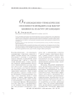 Организационно-управленческие способности менеджера как фактор влияния на культуру организации