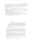 Аксиологическая природа и специфика религиозной символики немецкого протестантского хорала