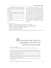 Урбанизационные процессы и жилищное строительство в Москве и Подмосковье