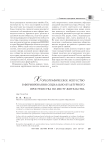 Хореографическое искусство в формировании социально-культурного пространства по месту жительства