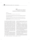 Человек как субъект социокультурных отношений