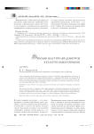 Феномен властителей-демиургов в культуре нового времени