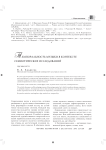 Темпоральность музыки в контексте семиотических исследований