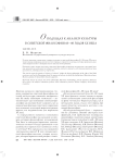 О подходах к анализу культуры в советской философии 60-80 годов ХХ века