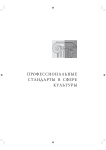 Стандартизация деятельности руководителя организации культуры: основные подходы к решению проблемы