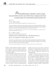 Формирование профессионально-педагогического мастерства специалистов социально-культурной деятельности