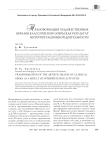 Трансформация художественных образов классической оперы как результат интерпретационной деятельности