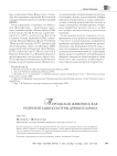 Персидская живопись как репрезентация культуры Древнего Ирана