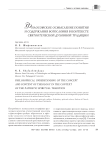 Философское осмысление понятия и содержания богословия в контексте святоотеческой духовной традиции