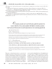 Социально-культурная деятельность как сфера реализации профессионально-управленческой направленности менеджеров