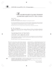 Трансформация художественной коммуникации в искусстве XX века