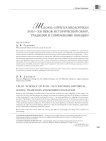 «Школы» игры на виолончели XVIII-XXI веков: исторический обзор, традиции и современные новации