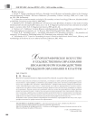 Хореографическое искусство в художественном образовании школьников при взаимодействии учреждений образования и культуры