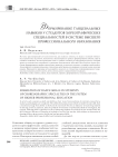 Формирование танцевальных навыков у студентов хореографических специальностей в системе высшего профессионального образования
