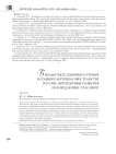 Библиотеки семейного чтения в социокультурном пространстве России: перспективы развития или медленное угасание?
