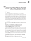 Идеологическая маркированность речевых штампов в текстах конституций Германии в период до Второй мировой войны
