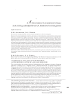 Агрессивность языковой среды как определяющий фактор языкового поведения