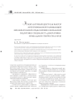 Этнокультурный центр как фактор интегрированной развивающей образовательной среды в профессиональной подготовке специалиста декоративно-прикладного творчества в вузе