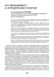 Арт-менеджмент: к определению понятия