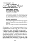 Формирование у студентов интереса к изучаемым дисциплинам: маркетинговый подход