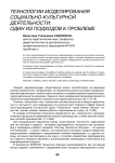 Технологии моделирования социально-культурной деятельности: один из подходов к проблеме