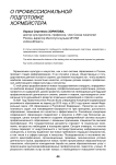 О профессиональной подготовке хормейстера