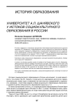 Университет А.Л. Шанявского у истоков социокультурного образования в России