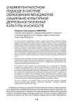 О компетентностном подходе в системе образования менеджеров социально-культурной деятельности в вузах культуры и искусств