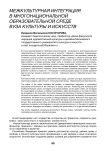Межкультурная интеграция в многонациональной образовательной среде вуза культуры и искусств