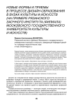 Новые формы и приемы в процессе дизайн-образования в вузах культуры и искусств (на примере Рязанского заочного института (филиала) Московского государственного университета культуры и искусств)