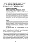 Ученическое самоуправление как условие саморазвития личности старшеклассника