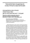 Расширяя культурное пространство: дети России рисуют Турцию. Навстречу Всероссийскому конкурсу детского рисунка «Краски Востока» для детей и подростков с инвалидностью