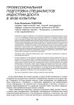 Профессиональная подготовка специалистов индустрии досуга в вузе культуры