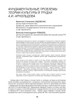 Фундаментальные проблемы теории культуры в трудах А.И. Арнольдова