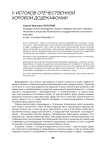 У истоков отечественной хоровой додекафонии