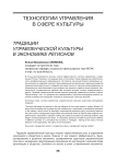 Традиции управленческой культуры в экономике регионов