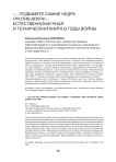 «...Подымите самые недра против врага!»: естественнонаучная и техническая книга в годы войны