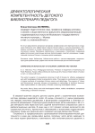 Дефектологическая компетентность детского библиотекаря-педагога