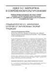 Традициология Э.С. Маркаряна: отличие от зарубежных теорий традиции
