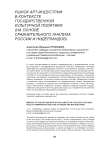 Рынок арт-индустрии в контексте государственной культурной политики (на основе сравнительного анализа России и Нидерландов)