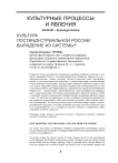 Культура постиндустриальной России: выпадение из системы?