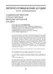 Социальная миссия отечественных женских журналов XIX века