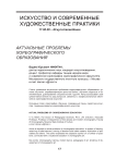 Актуальные проблемы хореографического образования