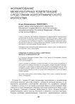 Формирование межкультурных компетенций средствами хореографического искусства