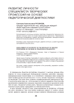 Развитие личности специалиста творческих профессий на основе педагогической диагностики