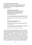 О профессиональной компетентности специалистов в области хореографического искусства