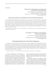 Археологические исследования на юге Республики Хакасии