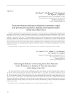 Технологические особенности обработки каменного сырья для производства предметов персональной орнаментации в комплексе Малой Сыи